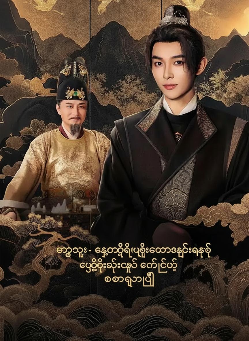 ဟုန်ဝူး- ကျွန်ုပ်၏မြေးတော်အစစ်အမှန်ရဲ့ လျှို့ဝှက်ချက် ပေါ်သွားပြီ