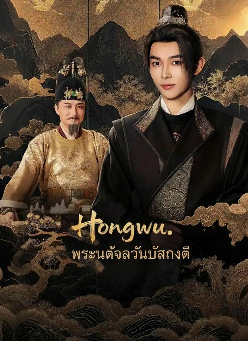 หลานข้าคือองค์รัชทายาท