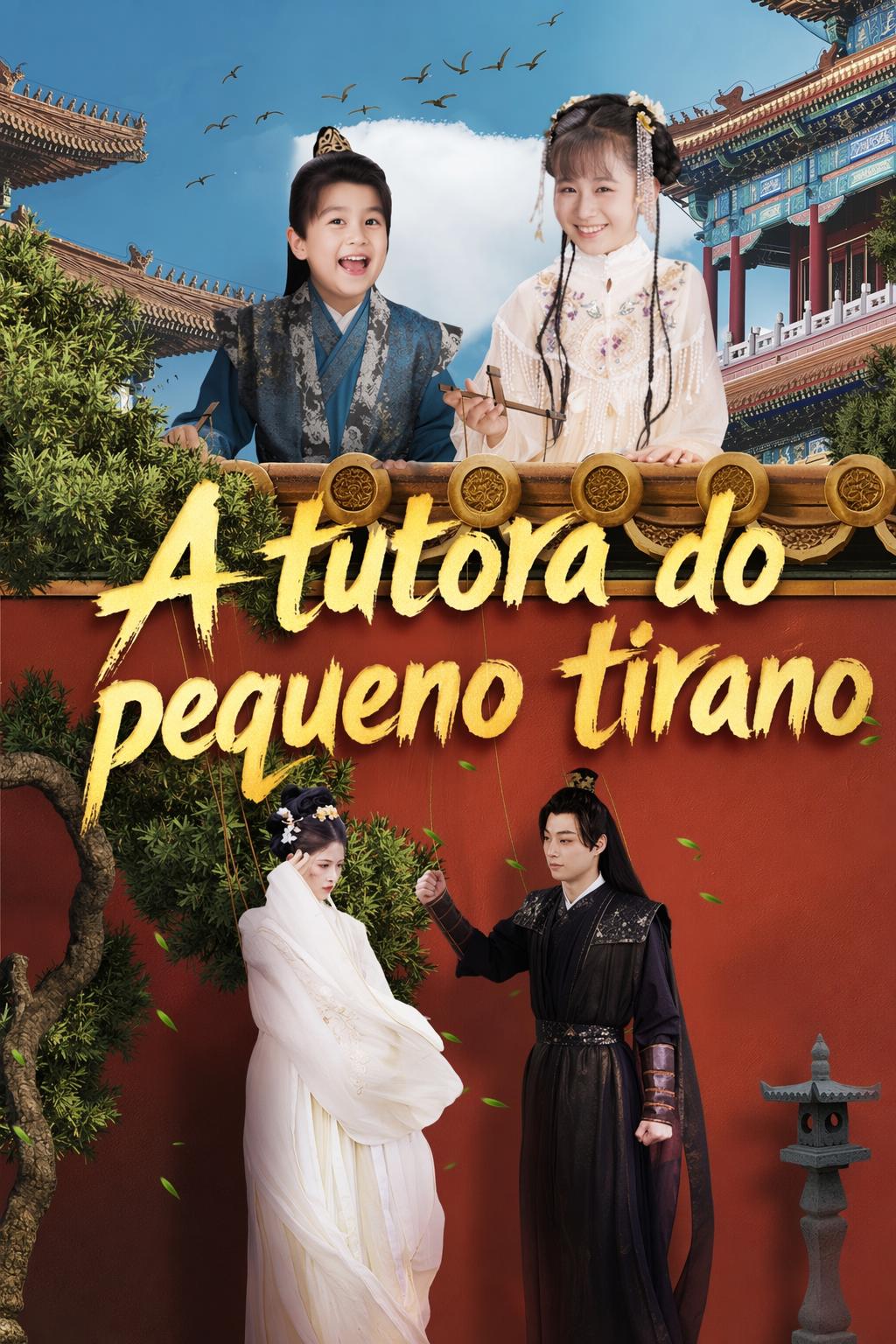 작은 폭군의 가정교사