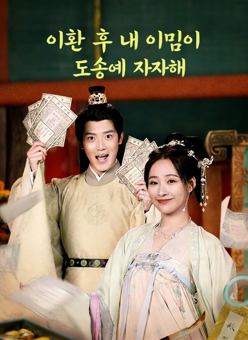 이혼 후 내 이름이 도성에 자자해