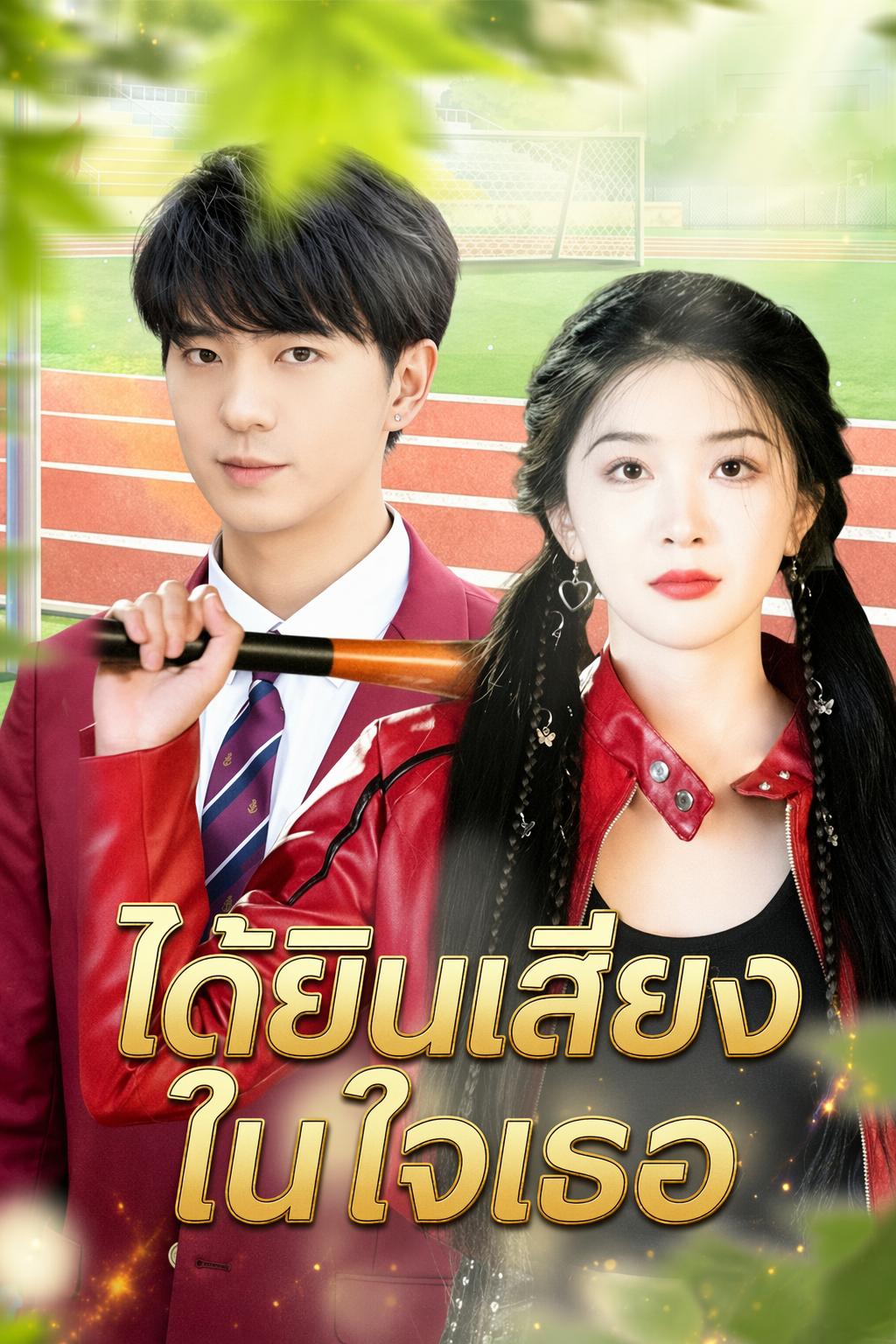 เกิดใหม่ทวงแค้น