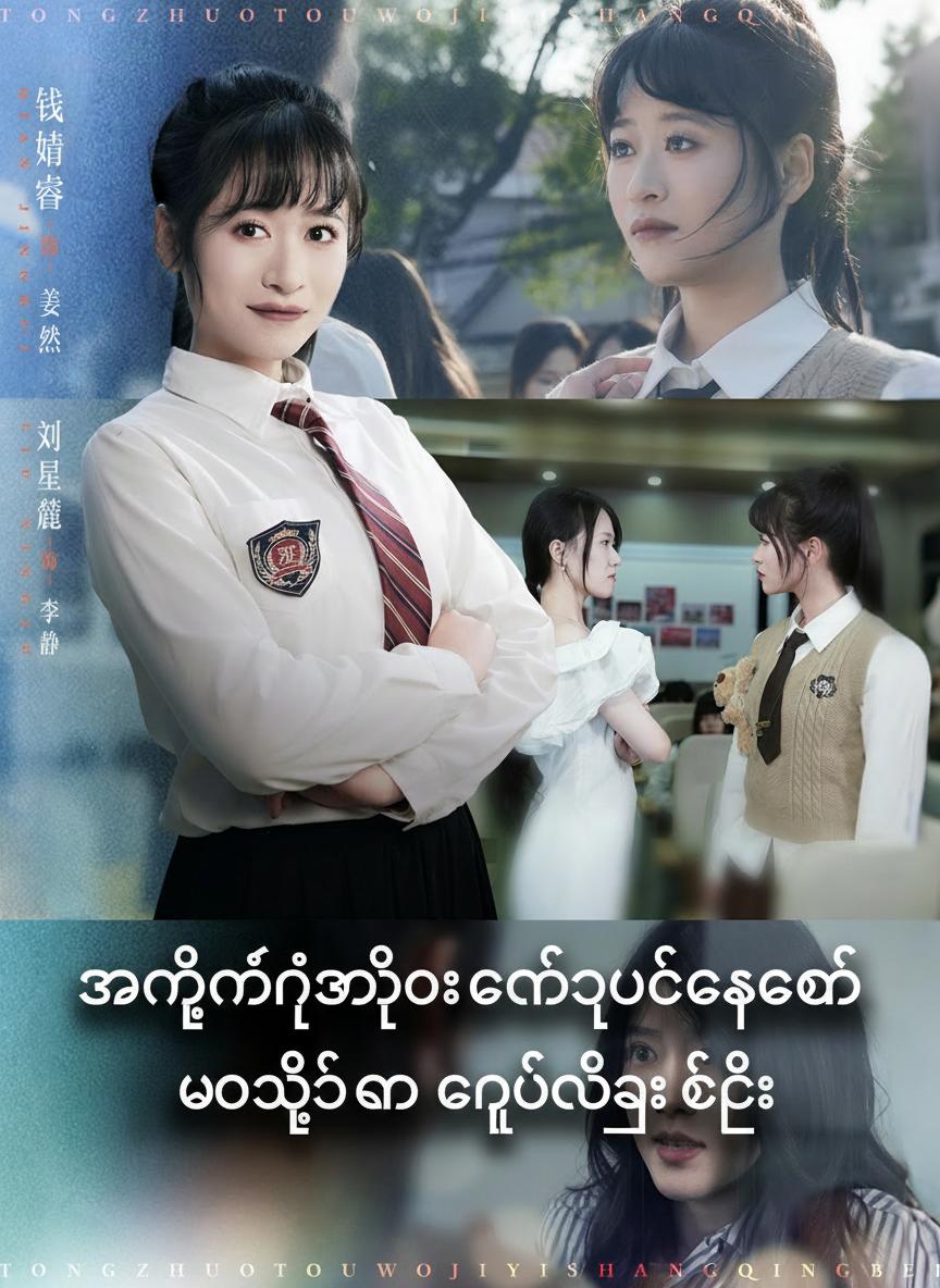 မှတ်ဉာဏ်အခိုးခံရပြီးနောက် ဘဝသစ်မှ တန်ပြန်တိုက်ခိုက်ခြင်း
