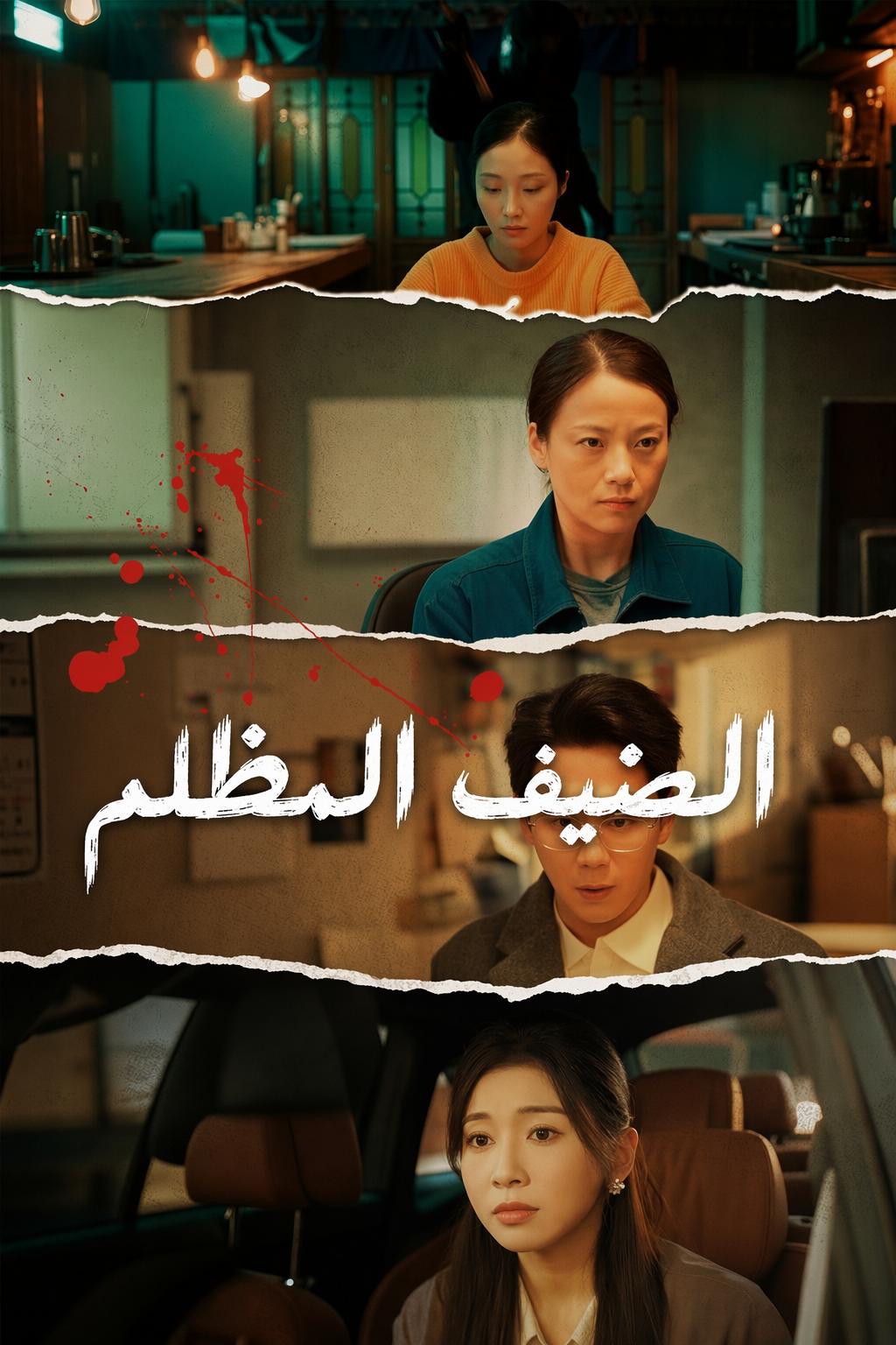 المتسلل