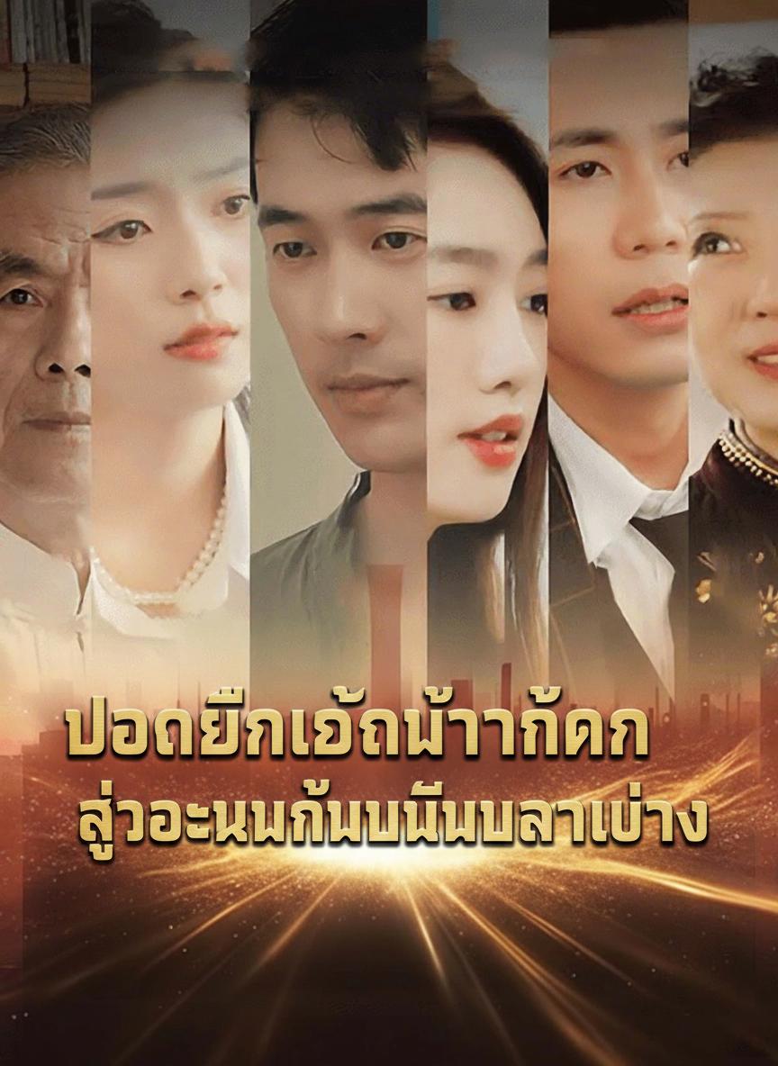 บอดี้การ์ดลับของคุณหนู