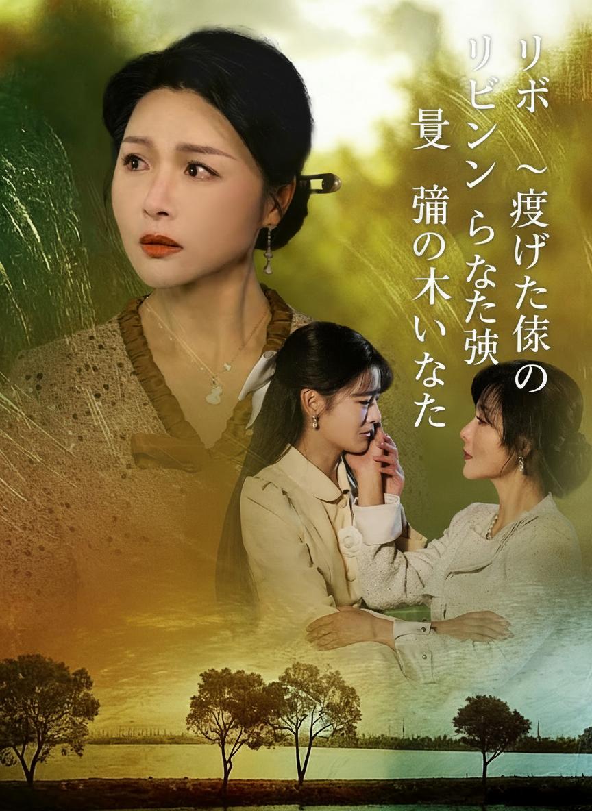 転生：女当主の決断