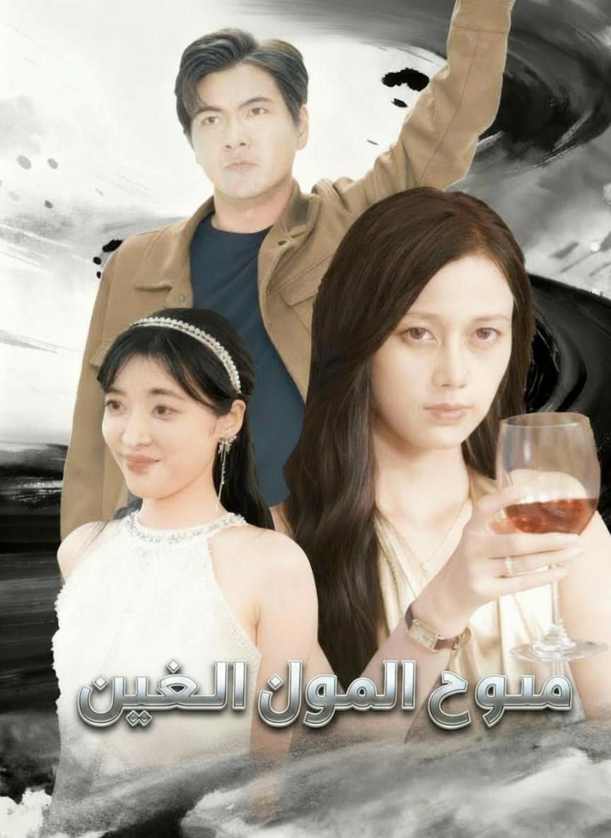عودة الوريث الخفي