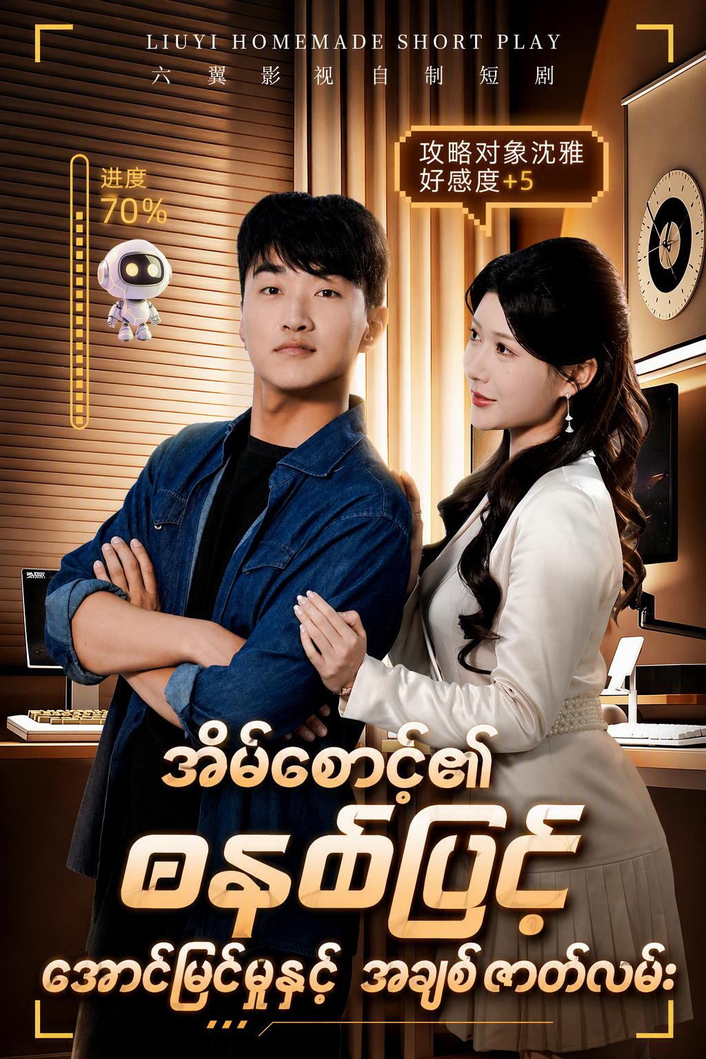 လုံခြုံရေးဝန်ထမ်းပဲလား? CEO နဲ့ တွဲနေတယ်