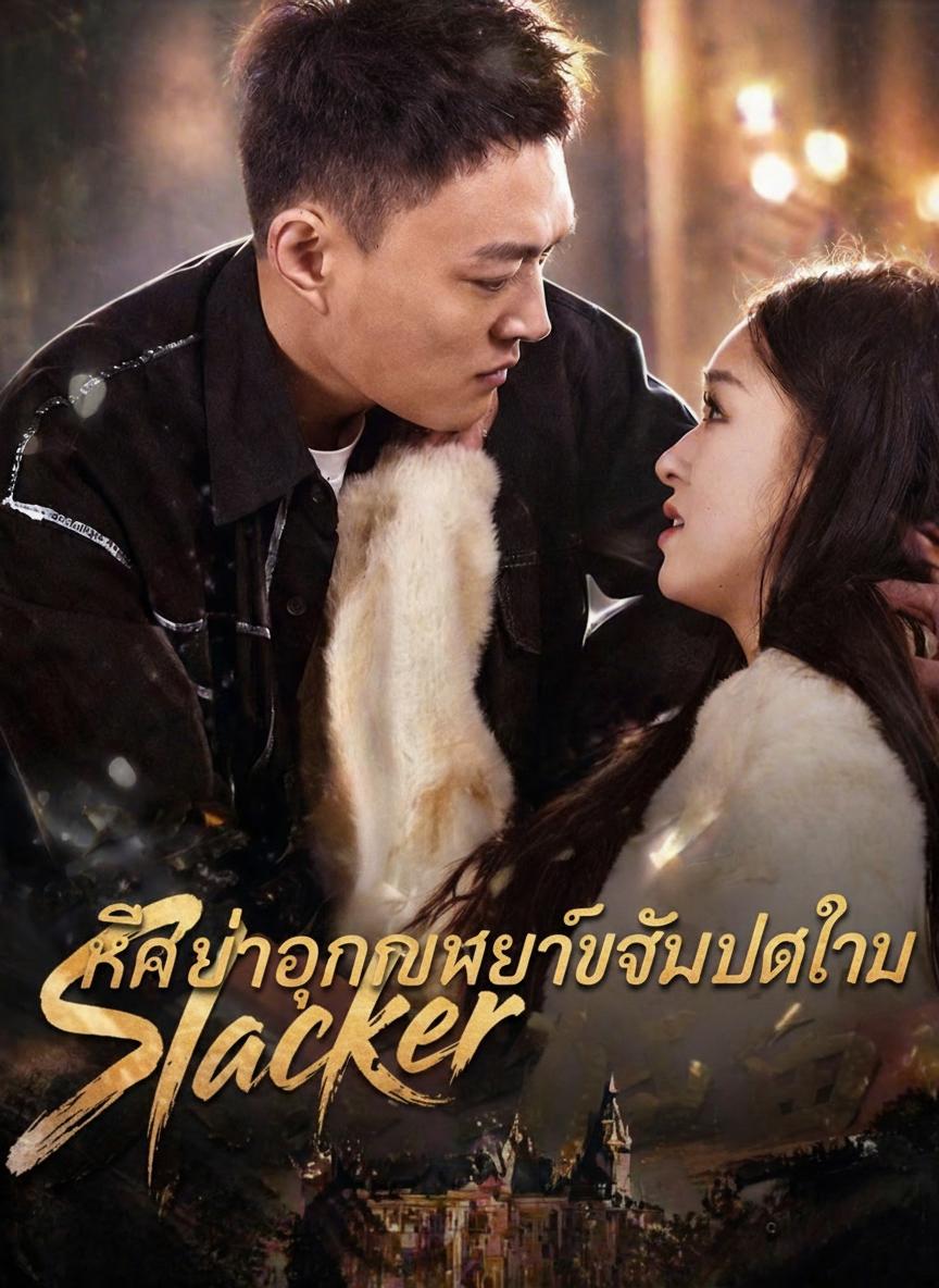 ประธานซ่อนลาย