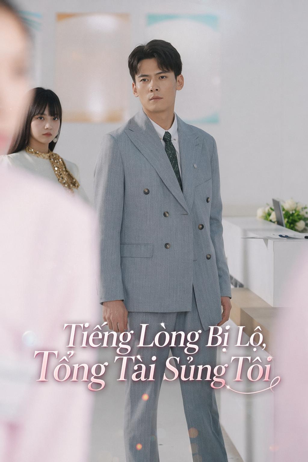 Tiếng Lòng Bị Lộ, Tổng Tài Sủng Tôi