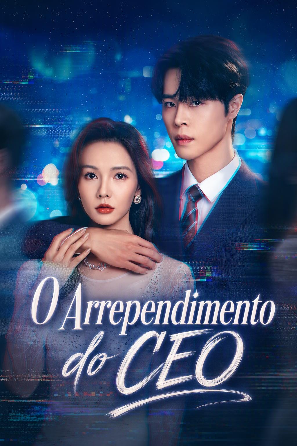 CEOの逃亡妻