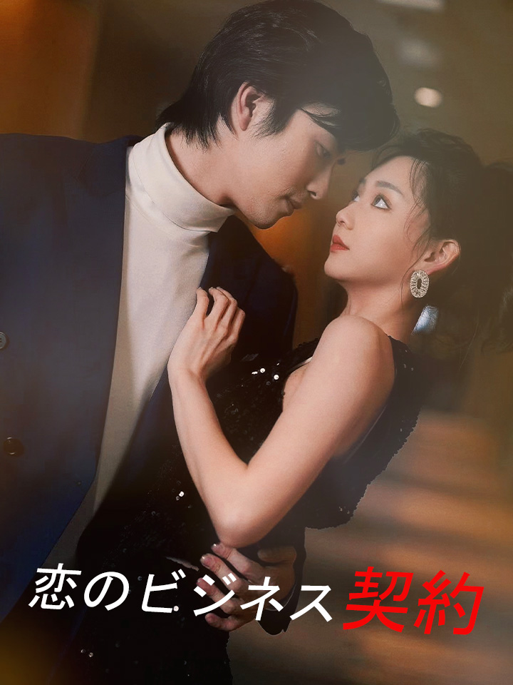 スピード婚：社長の身代わり
