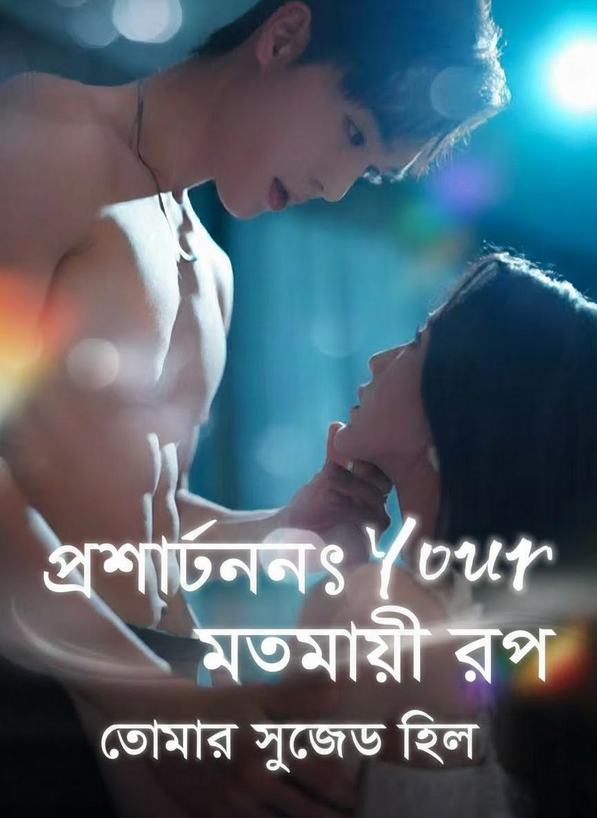 বিবাহবিচ্ছেদের পরের আকর্ষণ