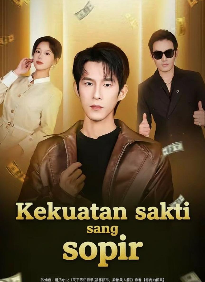 운전기사의 숨겨진 힘