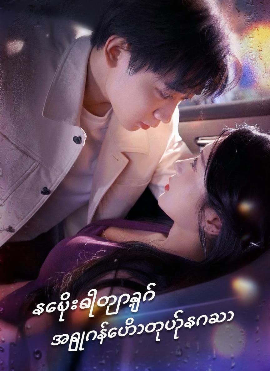 ကေပီအိုင်အတွက် အလှနဲ့ထောင်ချောက်ဆင်သူ