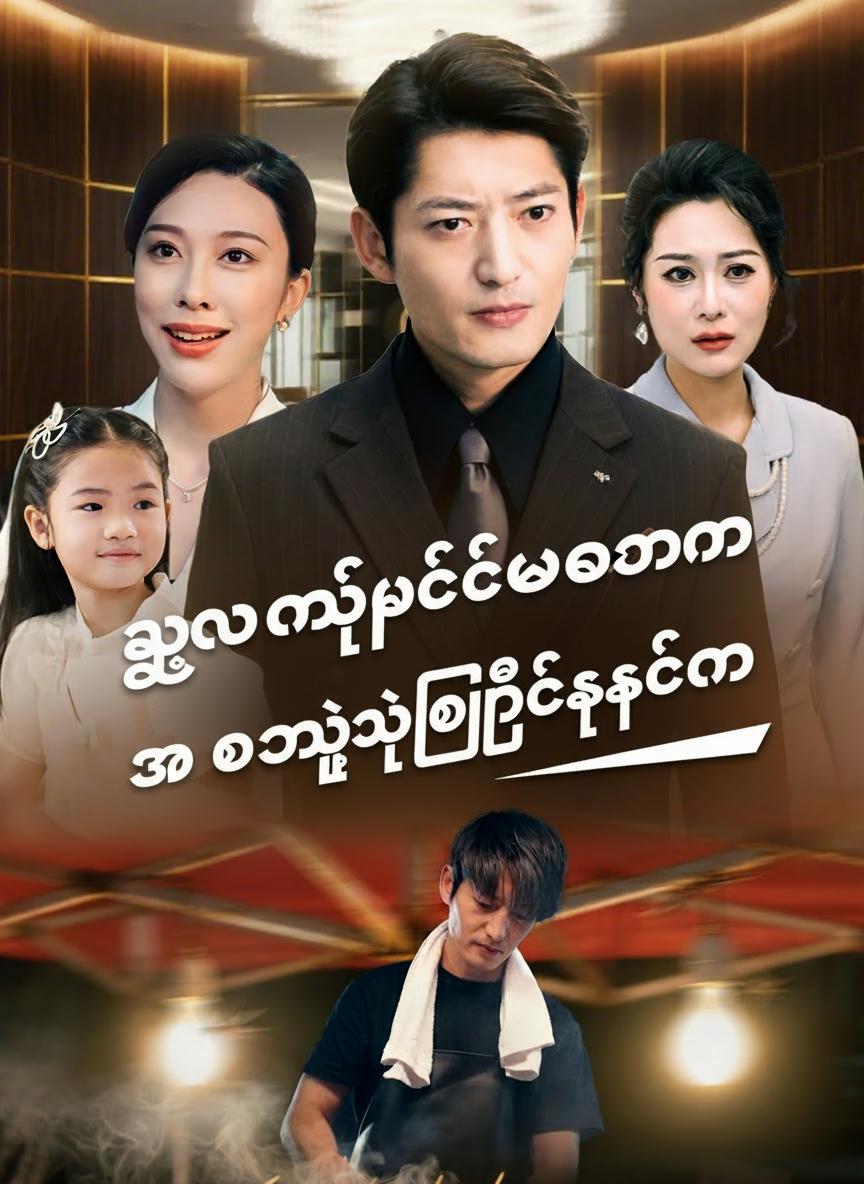 လူလတ်ပိုင်းဘဝမှာ အောင်မြင်မှုရဲ့ထိပ်ဆုံးကို တက်လှမ်းခြင်း