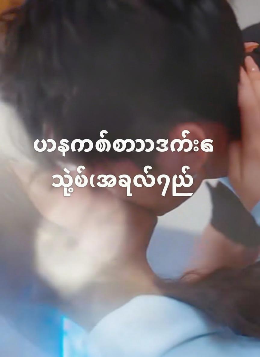 ပါးနပ်သောဇနီးက သူ့ကိုအနိုင်ရသည်