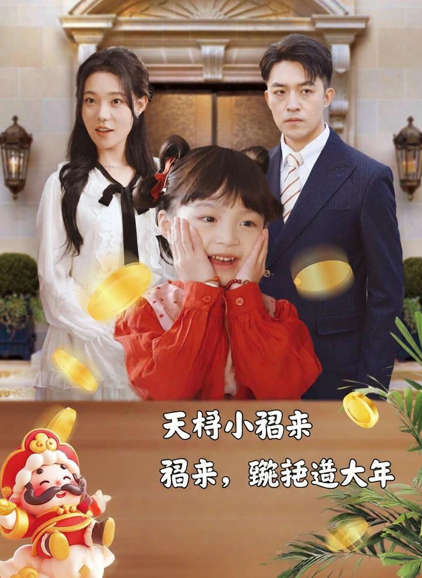 天降小福星，歡喜過大年
