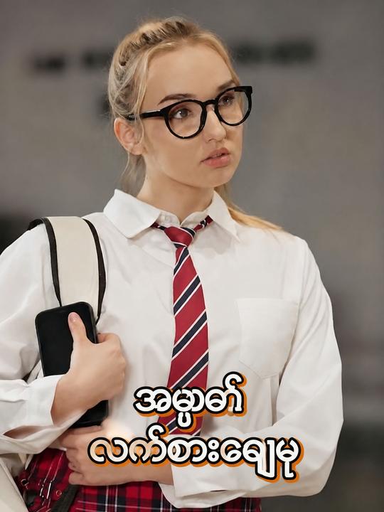 အမွှာ၏လက်စားချေမှု