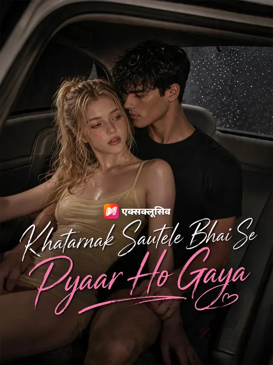 Khatarnak Sautele Bhai Se Pyaar Ho Gaya