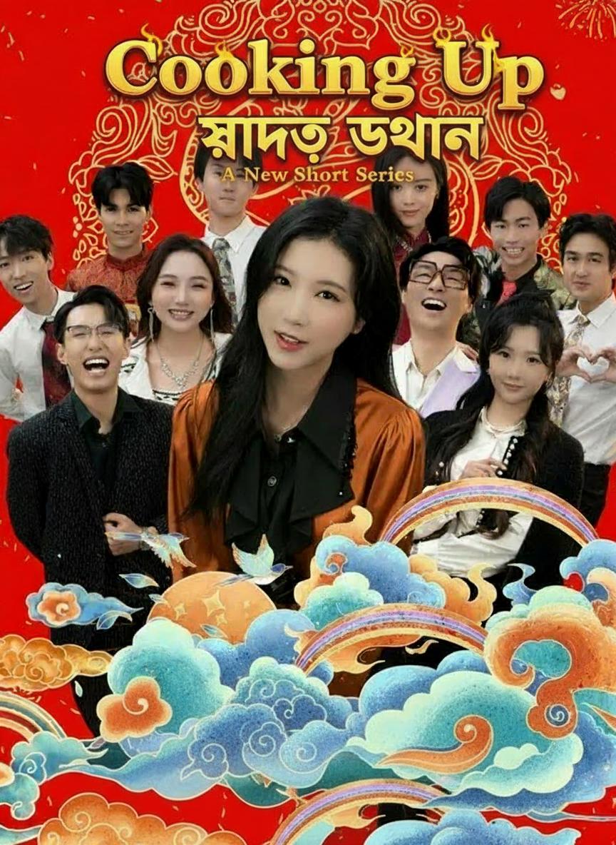 স্বাদের উত্থান