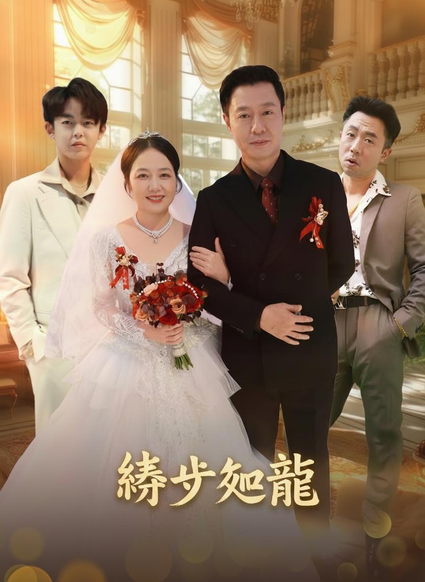 会长养父