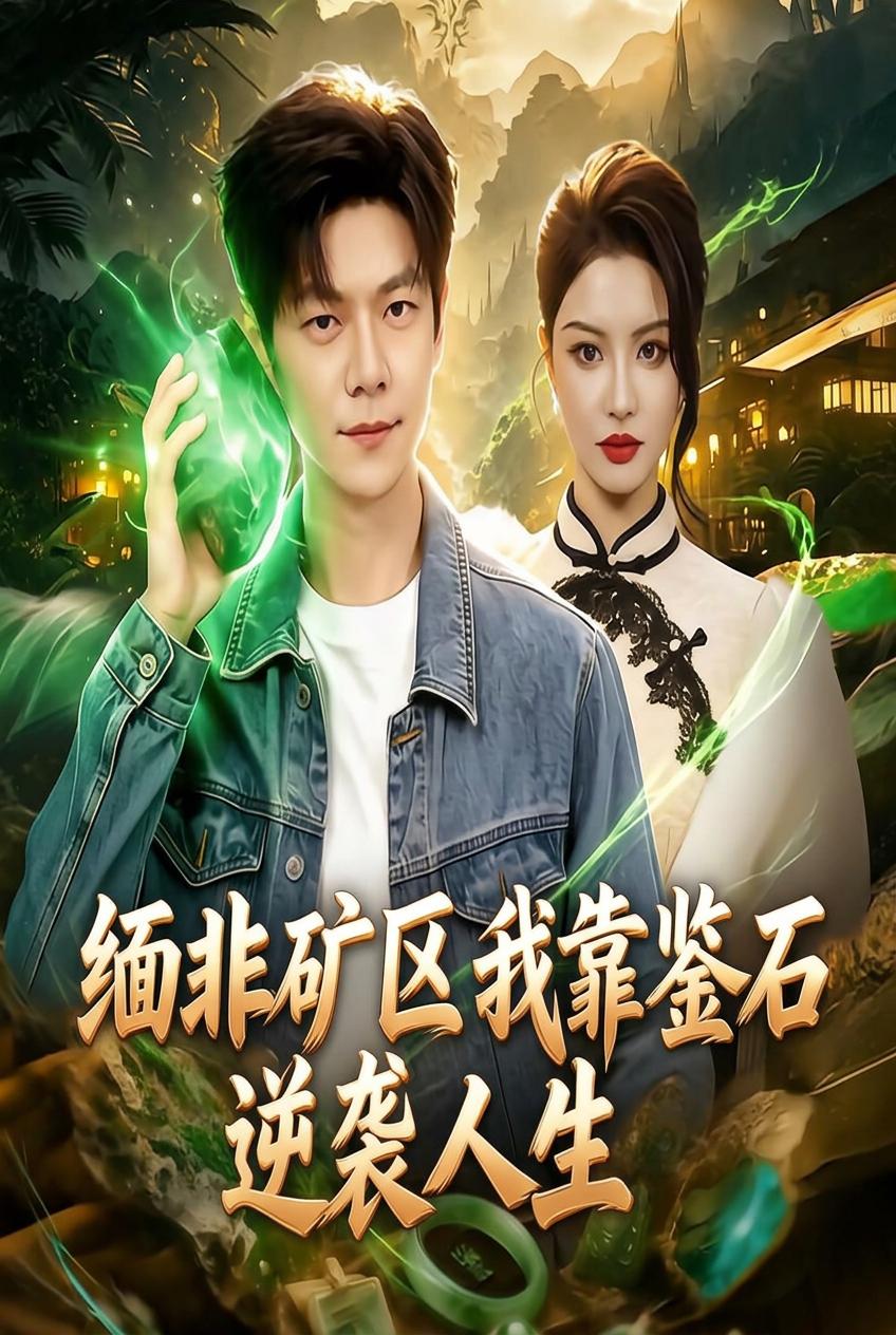 翡翠低语者