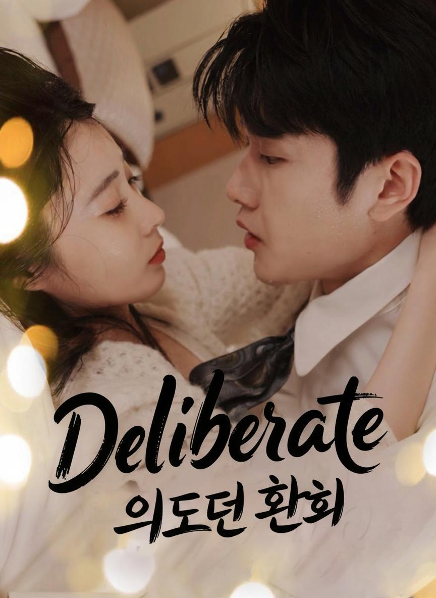 의도된 환희