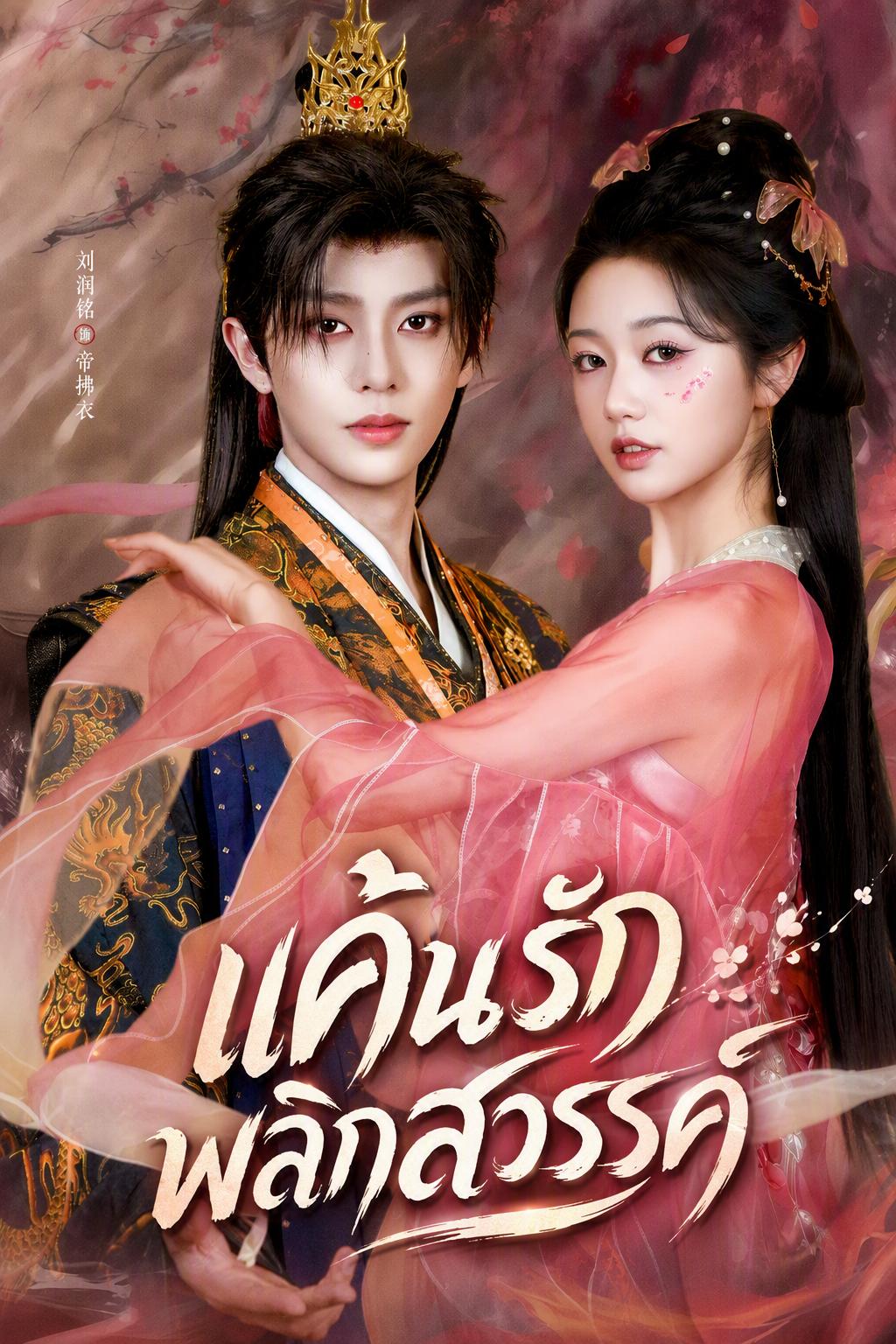 เถาเยาสังหารเทพ