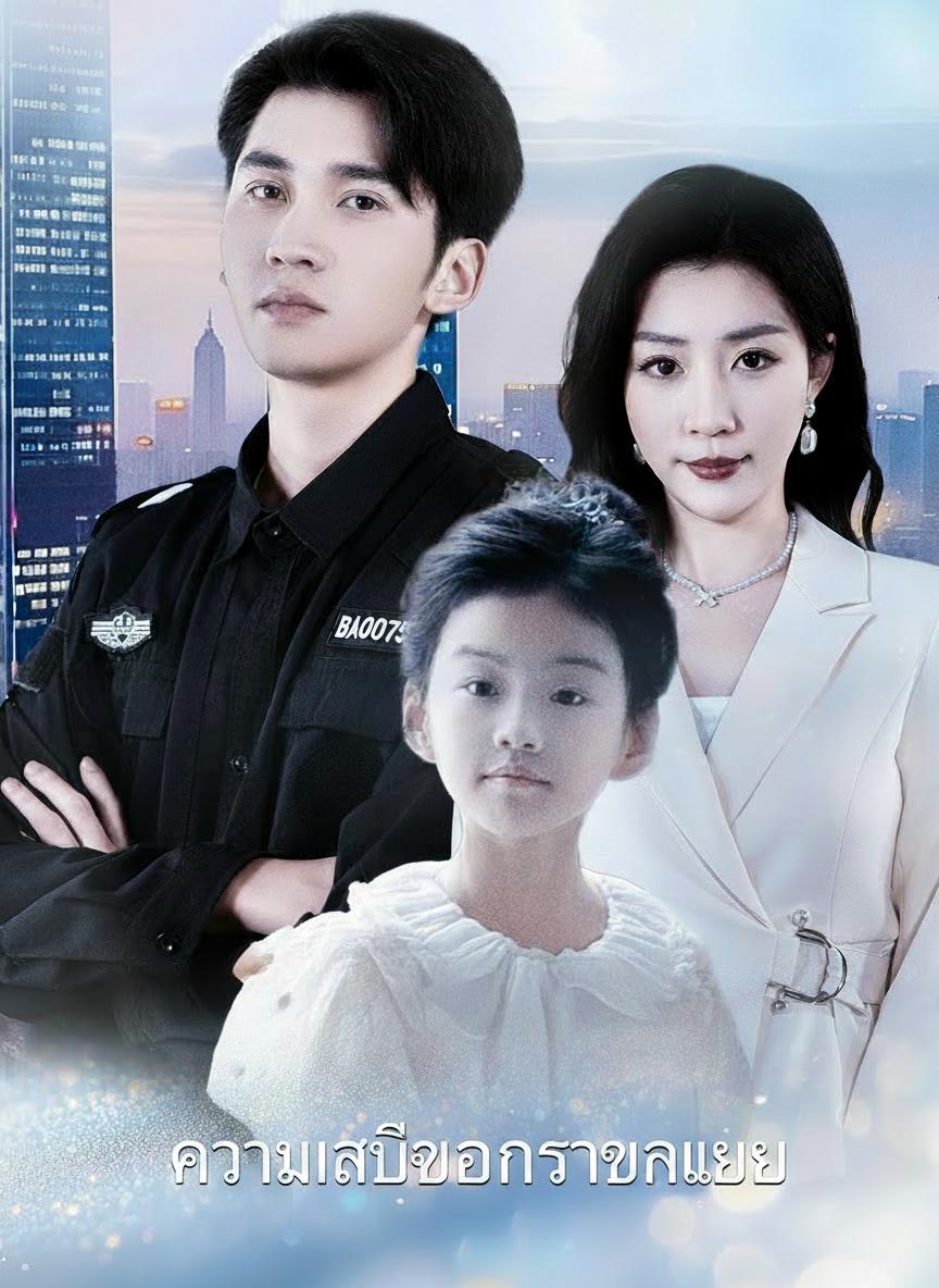 ความลับของราชาเงา