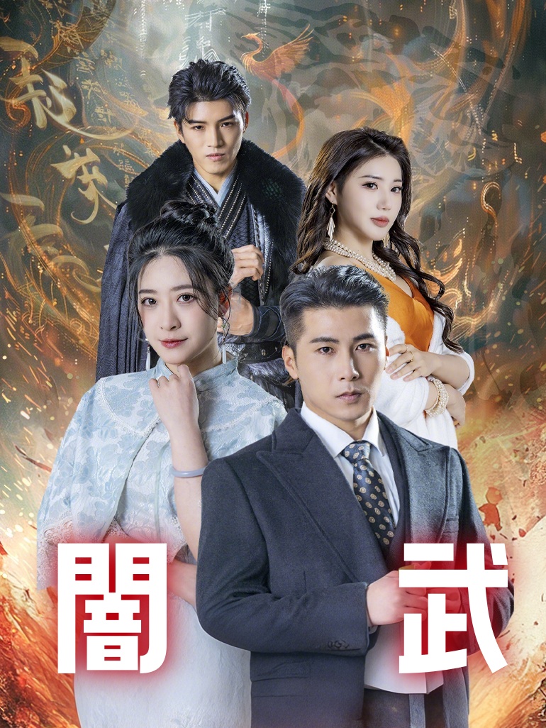闇武