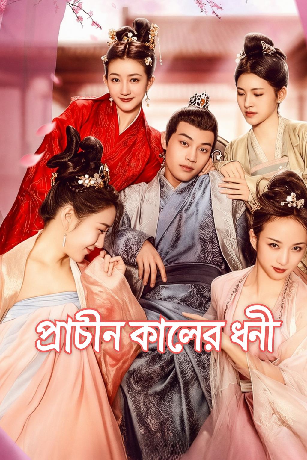 প্রাচীন কালের ধনী