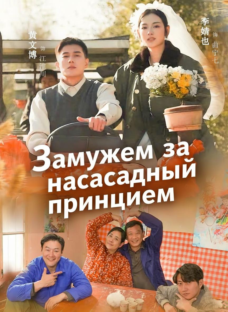 Замужем за наследным принцем