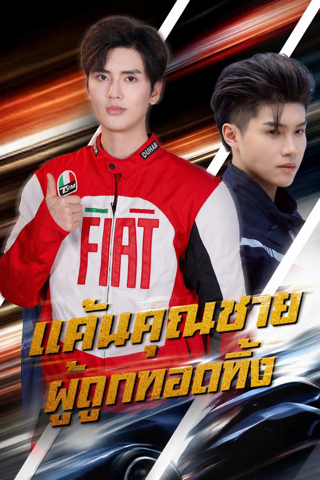 จากเถ้าถ่านสู่จุดสูงสุด