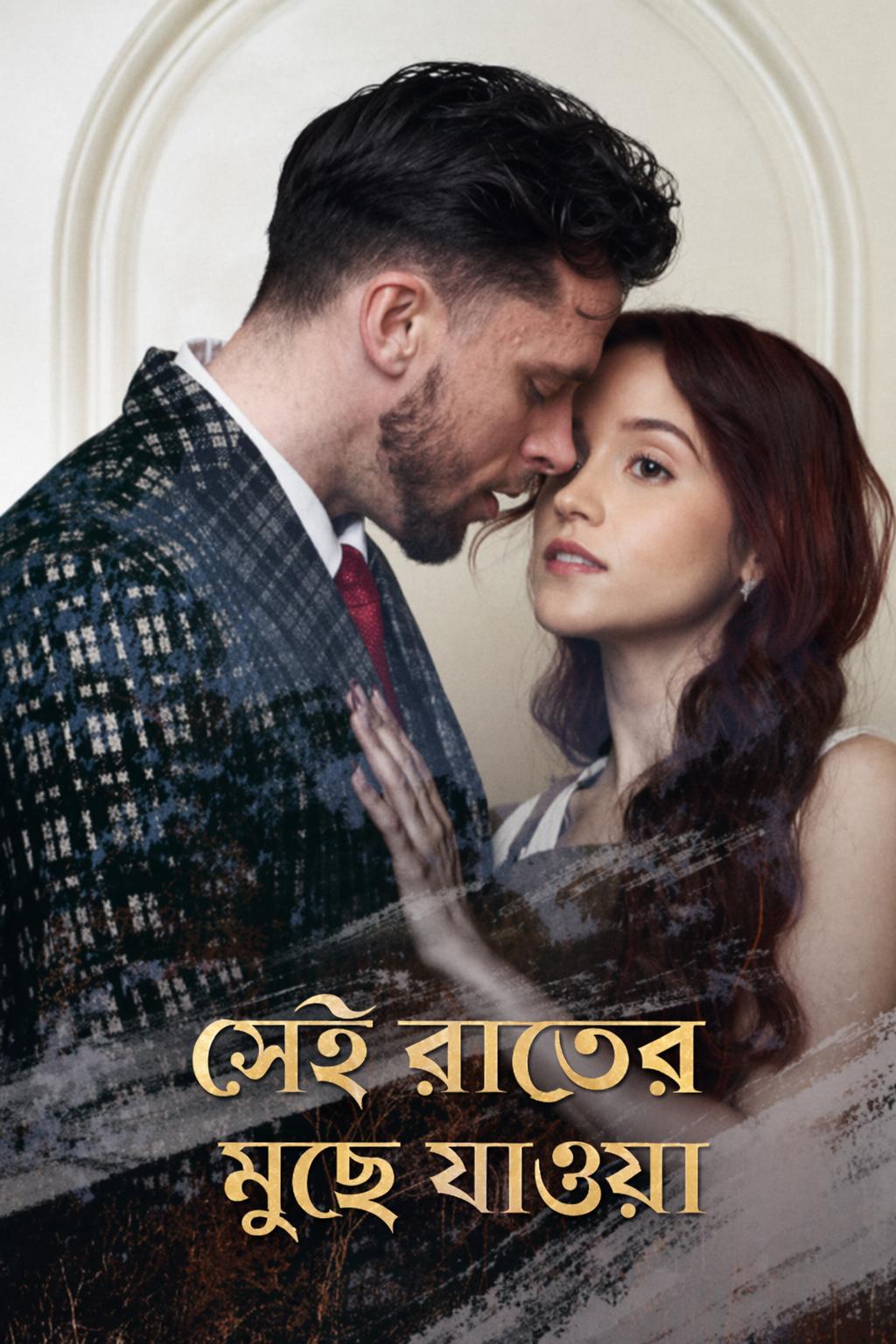 লুকানো রাত
