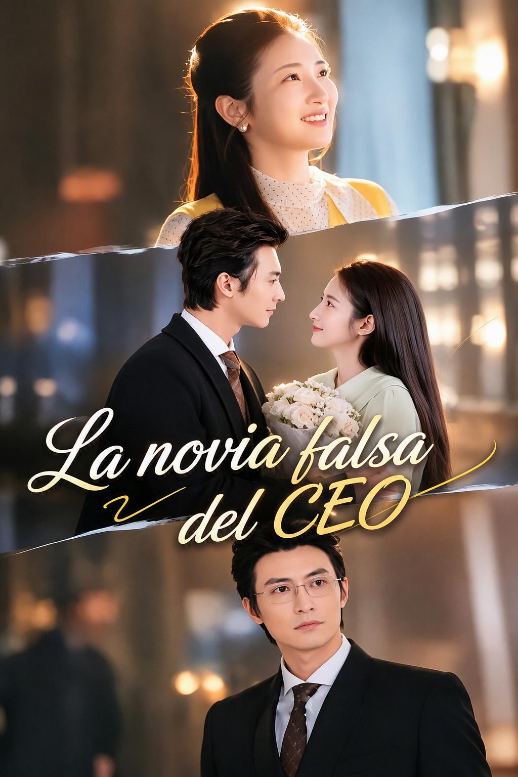 CEOの契約彼女