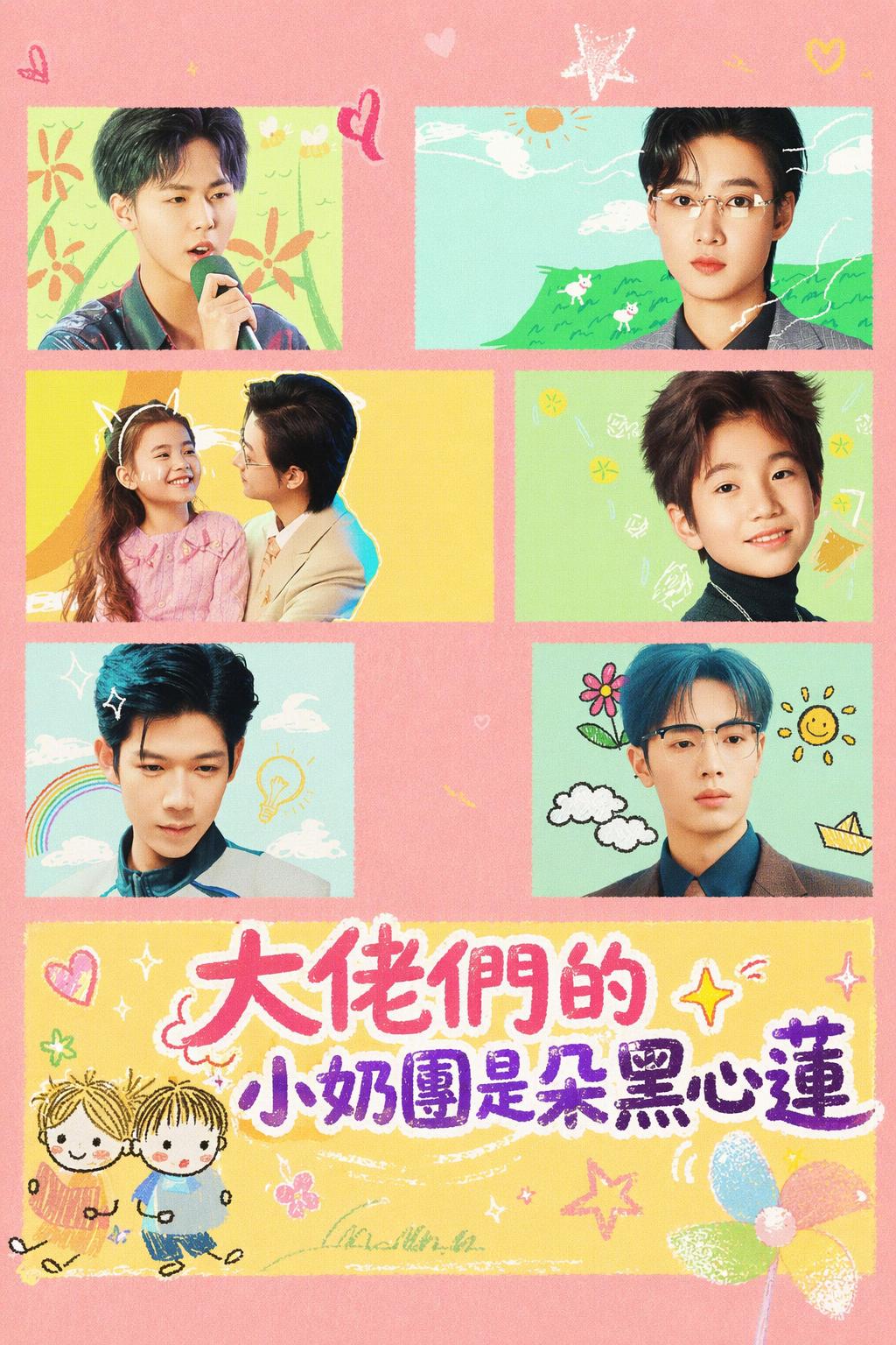 大佬們的小奶團是朵黑心蓮