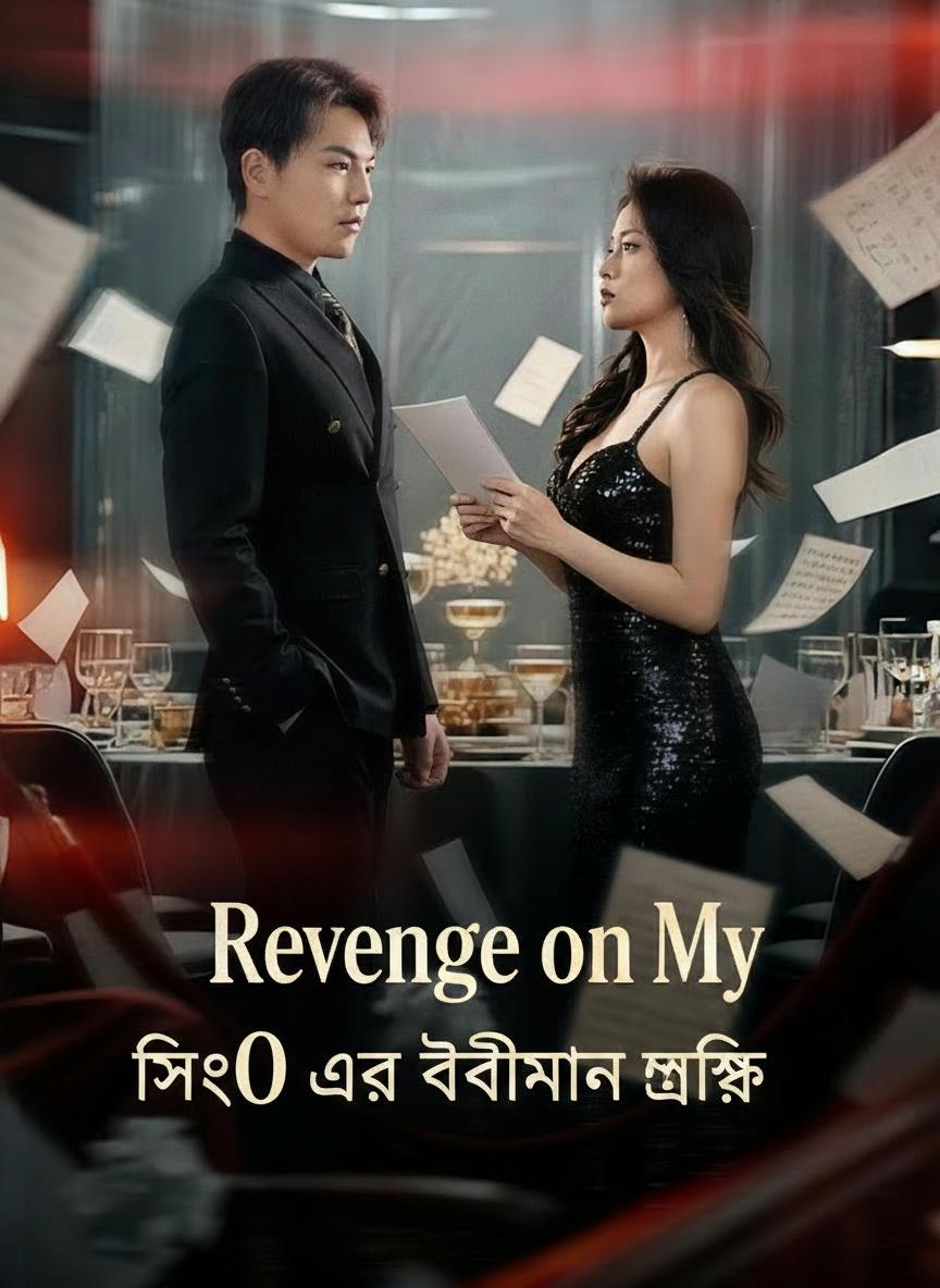 আমি আমার স্ত্রীর পাস করা আটকে দিয়েছি