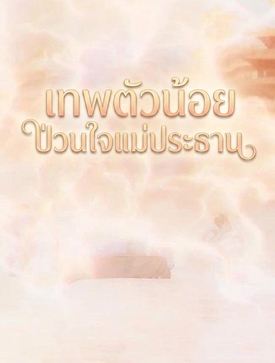 เทพกุมารประทานรัก