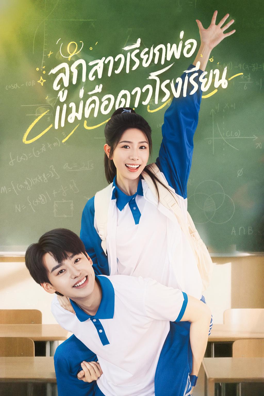 ลูกสาวจากอนาคต