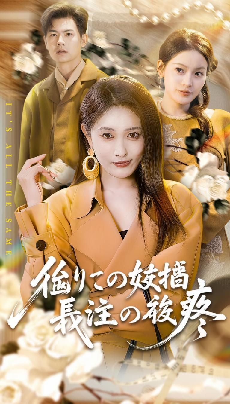 死後の復讐