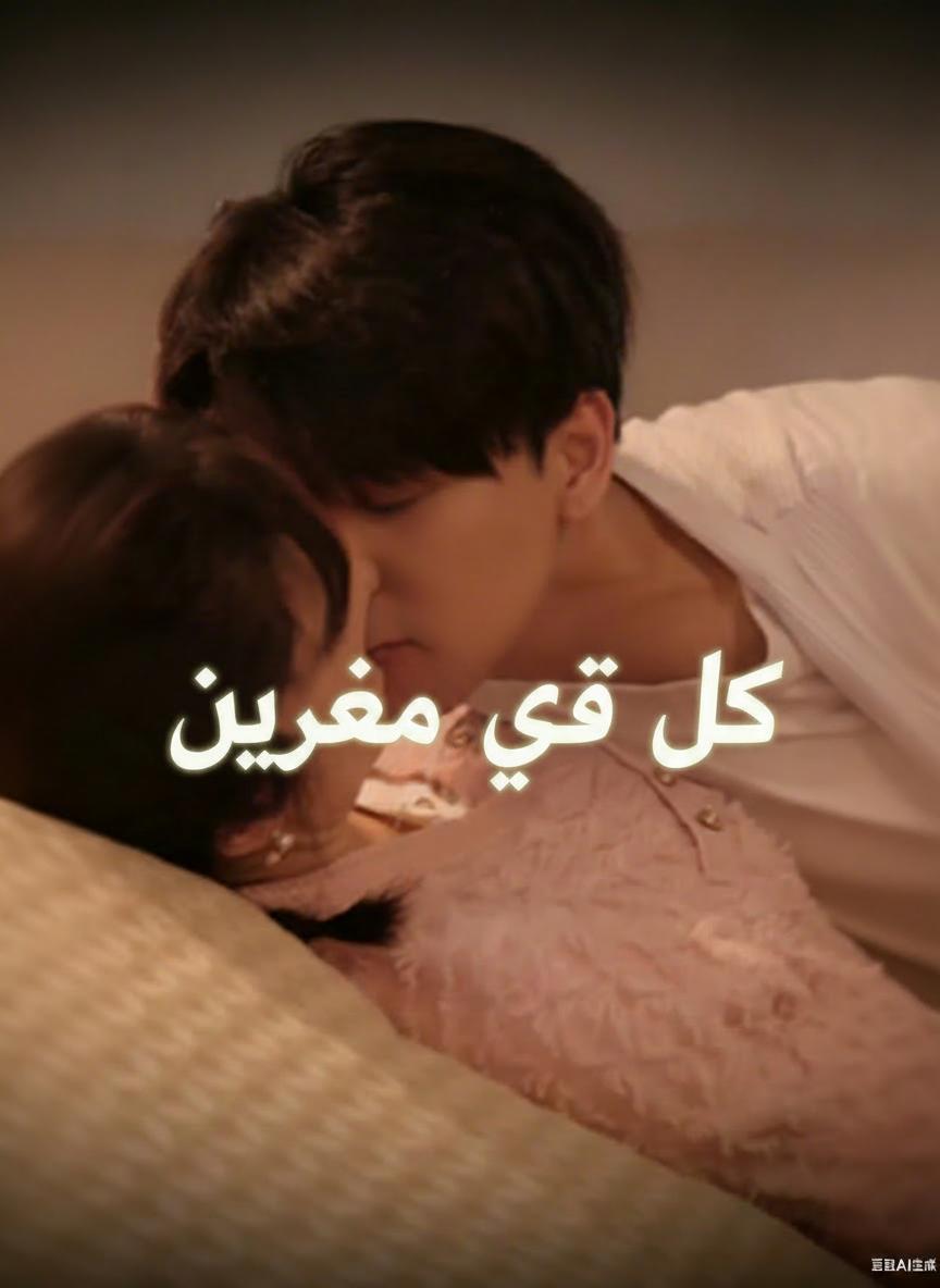 فخ الحب القديم