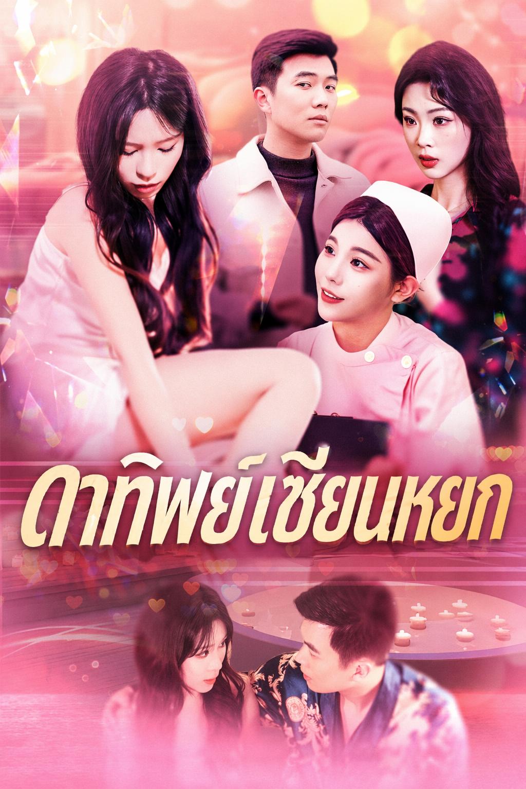 ตาทิพย์เซียนหยก