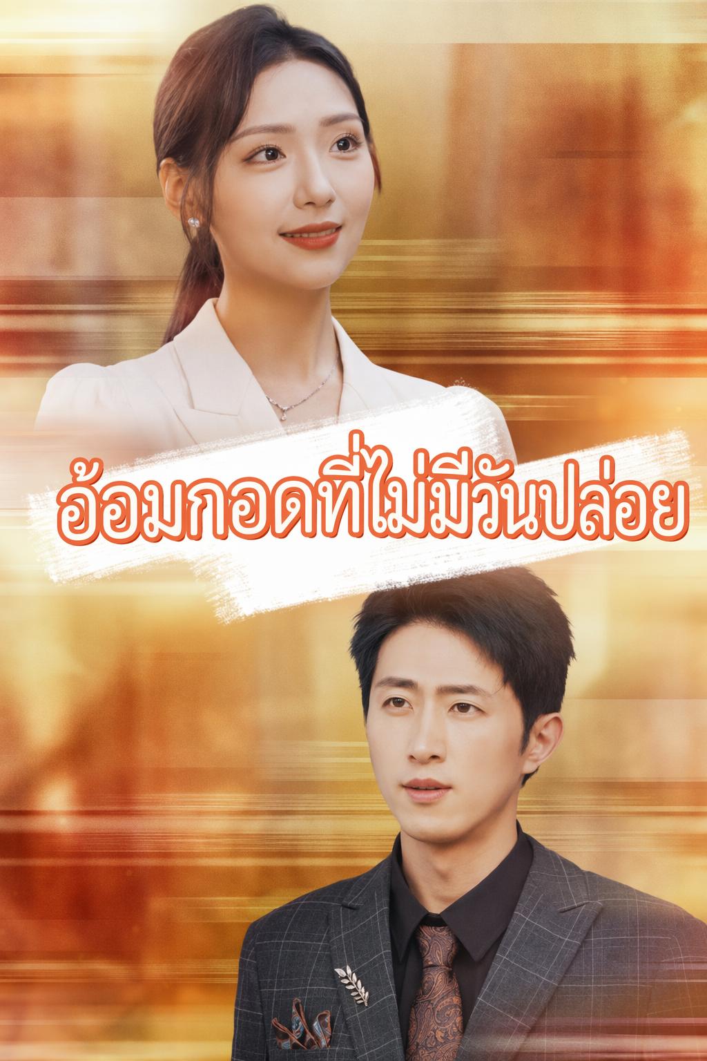 สัมผัสขุมนรก