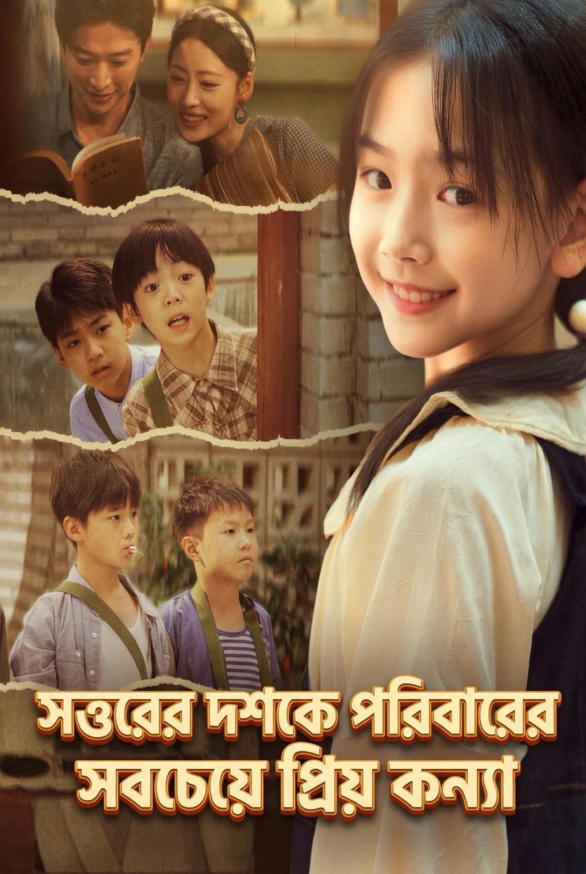 কমান্ডারের প্রিয়তমা