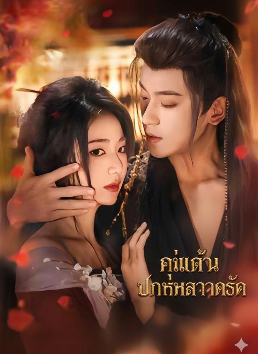 ท่าเรือแห่งรัก