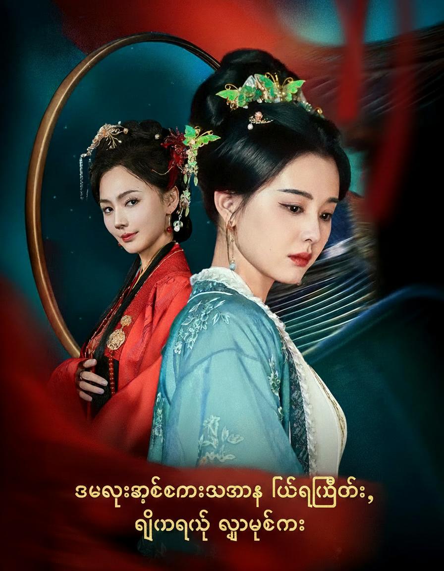အမွေဆက်ခံသူအား လဲလှယ်ခြင်း၊ ညီမငယ် သွေးပျက်ခြင်း