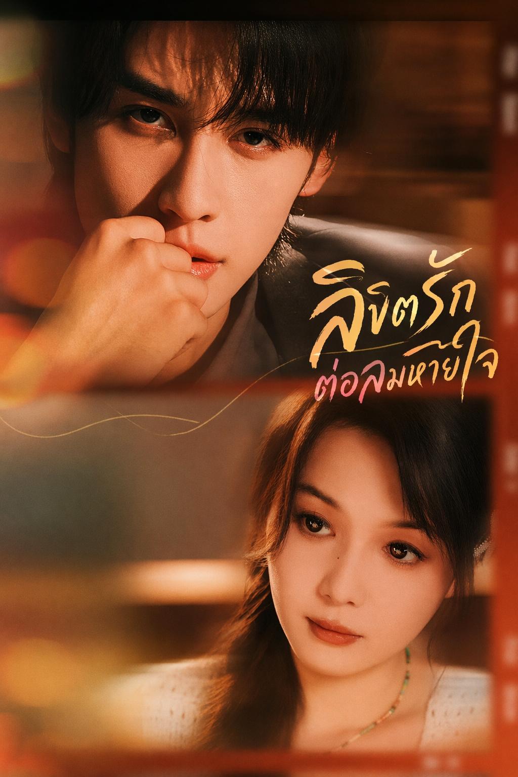 คุณหนูยมทูตกับประธานหนุ่มผู้ถูกคำสาป