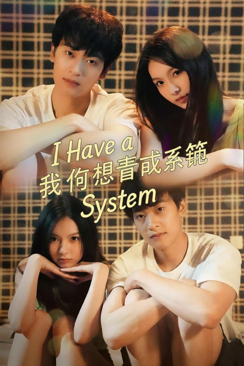 我有个愿望实现系统