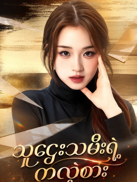 그 착한 애는 죽었다