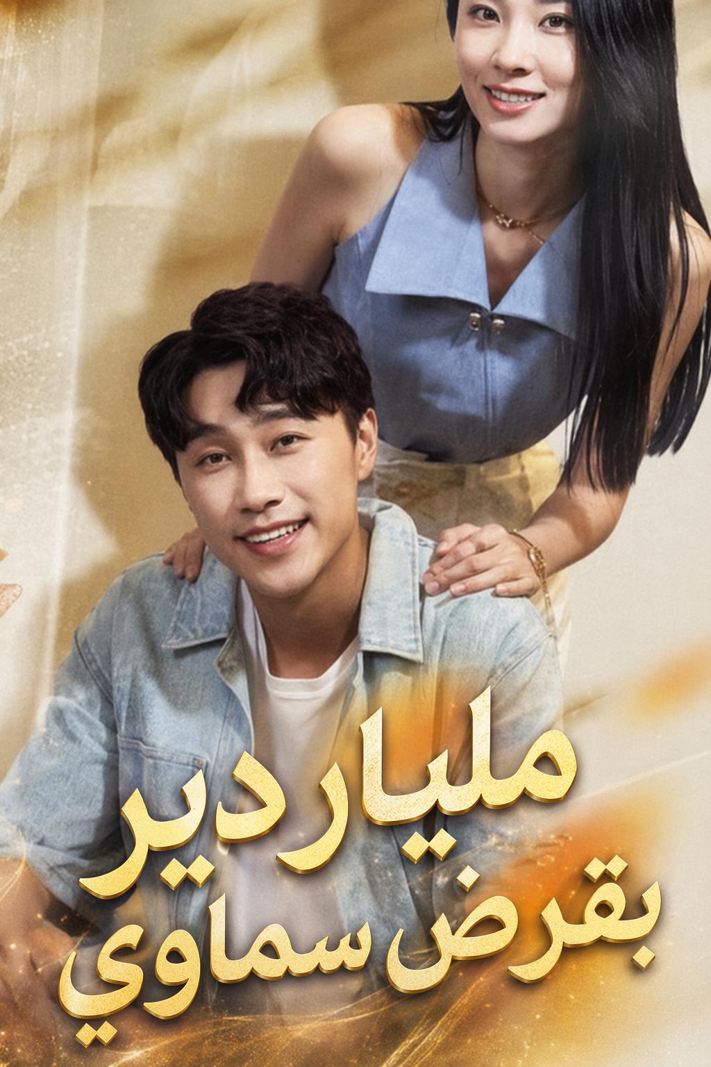 قطب استرداد النقود
